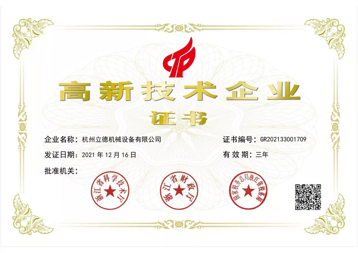 喜大普奔！热烈庆祝仲博CBIN冷水机成为高新技术企业